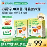 童年时光钙镁锌30条*2小绿钙液体钙婴童钙半岁+含K2D3【保质期至26.11】