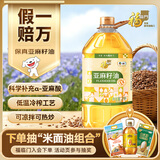 福临门 食用油 压榨一级亚麻籽油3L【保真亚麻籽油】 中粮出品