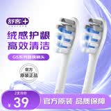 舒客电动牙刷头G5 V5 替换刷头绒感软毛【标准清洁型】高效净除牙菌斑刷出自然白 标准型 2支装