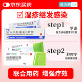 孚诺复方多黏菌素b软膏10g+舒时宁地奈德软膏15g