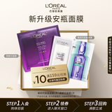 欧莱雅玻色因安瓶4.0面膜+黑精华面膜两片体验装护肤品七夕礼物