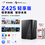 极空间Z425轻享版 四盘位NAS网络存储手机平板扩容家庭娱乐影音企业团队办公服务器配2*10T西数红盘Plus