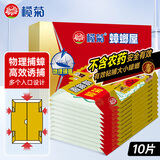 榄菊蟑螂屋10片/盒蟑螂贴家用杀蟑除蟑螂药灭蟑螂器全窝端
