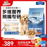 伯纳天纯生鲜系列全价通用犬粮深海御鲜鱼肉味10kg/20斤
