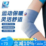 LP963护肘保暖健身篮球羽毛球网球肘部专业运动护臂蓝色单只 L