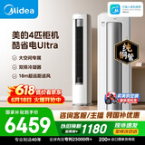 美的空调酷省电Ultra 4匹 新一级能效变频大客厅16米送风双排纯铜管舒适风立式柜机 KFR-88LW/N8KS1-1U