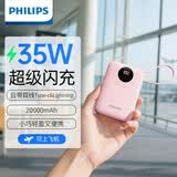 飞利浦【国标3C认证可上飞机】35W快充自带线20000mAh充电宝大容量小巧便携移动电源适用于华为苹果16 17