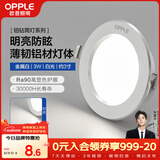 欧普照明（OPPLE）LED筒灯嵌入式孔灯吊顶灯超薄客厅漆白全铝 3瓦白光开孔7-8.5cm