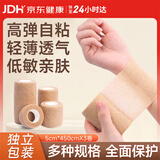 FIT MOMENT弹力绷带自粘绷带医用运动绷带手指伤口包扎固定绑带5cm*4.5m*3卷