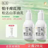 松达婴儿身体乳宝宝山茶油乳液儿童润肤乳滋润补水保湿乳夏季 【千人复购】【囤货推荐】乳液*2