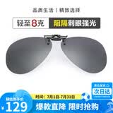 海伦凯勒墨镜夹片 偏光太阳镜夹片男女款驾驶专用开车防晒眼镜 HP805C5