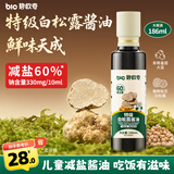 碧欧奇特级白松露酱油186ml 儿童减盐60%酱油提鲜调味品送宝宝辅食谱