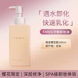 THREE平衡卸妆油185ml 深层清洁天然不刺激温和养肤 随机发货