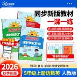 阳光同学 2026秋 课时优化作业语文+数学+英语人教PEP版(全套3册) 五年级上册同步训练教材全套练习册一课一练课时作业本