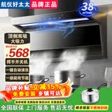 航仪好太太油烟机家用顶侧双吸抽油烟机新款大吸力一级能效静噪音自清洁吸油烟机7字型十大品牌烟灶套装 900宽大灯五键智能体感+体感清洗|免费安装