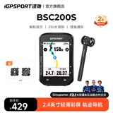 iGPSPORT迹驰公路车码表自行车骑行导航码表无线GPS彩屏智能山地车码表 BSC200S+ M82S一体把支架