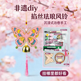 苏拉达掐丝珐琅风铃diy材料包 非遗手工创意装饰挂件景泰蓝新手入门制作绘画diy工具套装节日礼物DIY582