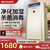 夏普 （SHARP）空气净化器消毒机 家用室内除甲醛 消毒净化机 除雾霾异味烟尘杀菌除异味  KC-GG50-N 无雾加湿金色