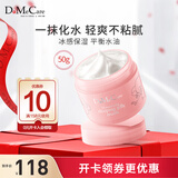 do me care欣兰免洗睡眠面膜 保湿舒缓面霜涂抹式果冻膜50g七夕情人节礼物