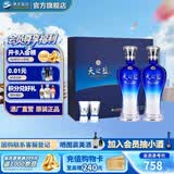 洋河天之蓝52度【2018版】480mL 礼盒装  蓝色经典绵柔白酒送礼商务 52度 480mL 2瓶 礼盒装