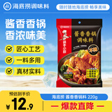 海底捞酱香香锅调料220g 鲜香家用麻辣香锅调料干锅酱火锅底料