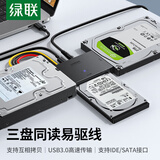 绿联USB3.0转IDE/SATA易驱线硬盘盒转接头硬盘读取器 外接2.5/3.5英寸硬盘适用笔记本台式电脑硬盘盒