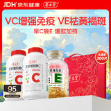 养生堂天然维生素VC200+VE100礼盒装送礼常备 维E祛黄褐斑维C增强免疫力