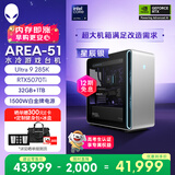 外星人台式机 Area-51 高端电竞 游戏台式电脑(Ultra 9 32G 1T RTX5070Ti)星辰银 水冷 80L黑神话 Ai图站