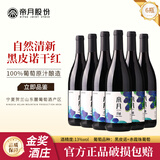 帝月宁夏贺兰山清雅干红葡萄酒赤霞珠13度整箱红酒过节送礼自饮葡萄酒 清雅750ml干红13度6瓶