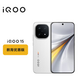 vivo iQOO 15 16GB+512GB 传奇版 教育优惠版 iqoo15游戏电竞手机