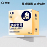 大象超薄避孕套 安全套 男用成人计生情趣用品 肤感润薄10只