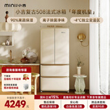 小吉（MINIJ）【年度机皇】复古508L法式四开门冰箱家用嵌入式除菌净味一级能效风冷大容量电冰箱BCD-508WBS补贴