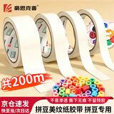 豪思克普美纹纸胶带2cm*50m 4卷装 拼豆手工diy美缝纸墙面美术生贴画不易留痕贴纸汽车美容上色喷漆遮蔽保护 HPMW-25