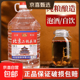 口粮白酒多度数精选  北京二锅头清香桶装瓶装泡药酒新老随机发货 56度 5L 1桶