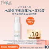 芙丽芳丝（Freeplus）爽肤水柔润型30ml试用装