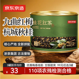 京东京造九曲红梅桂花红茶50g新茶叶花香小种丹桂浓香杭州礼物自饮伴手礼