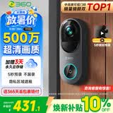 360可视门铃6 哨兵版500万超清画质家用监控智能电子猫眼摄像头红外夜视远程通话