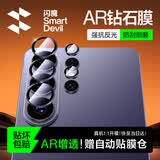 闪魔【AR增透|强防眩光】适用三星S26ultra镜头膜s26ultra手机后置摄像头保护圈高清防摔耐刮保护膜