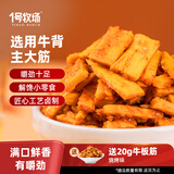 一号牧场 烧烤牛板筋 250g 袋装  休闲零食 牛板筋