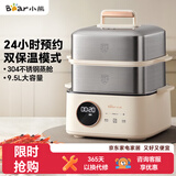 小熊（Bear）电蒸锅 不锈钢 多层大容量智能蒸箱 蒸早餐馒头 9.5L 自动断电炖蒸煮一体机 DZG-B23W1
