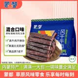 蒙都风干牛肉干 混合口味 散称600g 约七成风干 休闲零食 清真