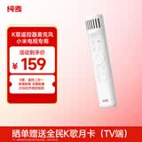 纯麦小米电视专用遥控器无线K歌麦克风电视遥控器话筒手持音箱家庭KTV适配小米电视唱歌