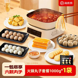 海底捞火锅丸子套餐2斤装 冷冻丸子6包装涮锅煲汤关东煮麻辣烫火锅食材