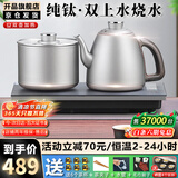 开品底部全自动上水电热水壶 纯钛家用快速烧水煮茶一体机恒温24小时茶台烧水壶电茶炉一体桌 1L 纯钛20X37CM 烧水煮杯