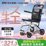 怡辉（YIHUI）轮椅小型轻便折叠老人专用出行旅行便携式推车家医用可上飞机