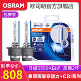 欧司朗原厂升级疝气氙气大灯灯泡 德国原装进口 欧司朗66440CBI D4S 5500K【2只】