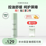 肤漾（Foryon）控油舒缓补水保湿清爽不粘腻 油皮敏感肌男女精华乳液95ml