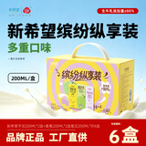 新希望风味牛奶200ml*12盒/箱苹果芋泥蜜瓜香蕉草莓巧克力风味 【缤纷纵享*6盒】香蕉+蜜瓜+芋泥