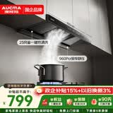 澳柯玛（AUCMA）抽油烟机家用欧式大吸力25m³直流变频顶吸式厨房排烟机 家电以旧换新CXW-218DTF50D