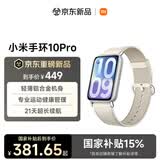 小米（MI）小米手环10ProNFC 真皮乳酪白新品上市 国家补贴 轻薄机身 专业运动健康 HRV睡眠监测送男友送女友